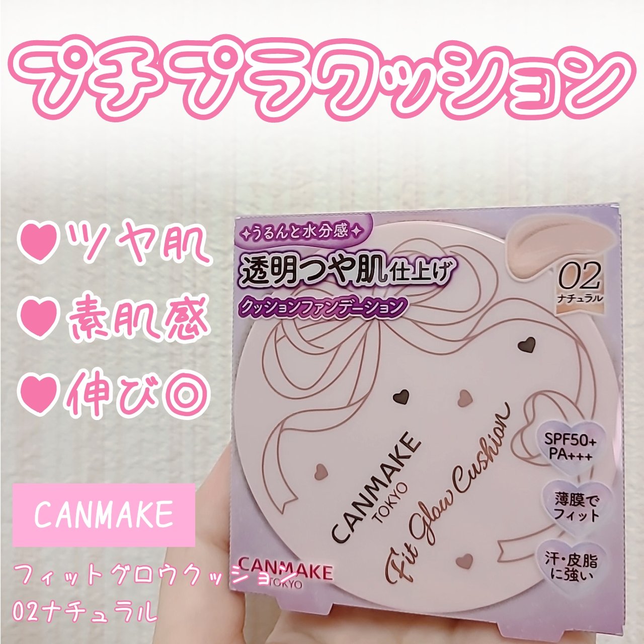 フィットグロウクッション/キャンメイク/クッションファンデーションを使ったクチコミ（1枚目）