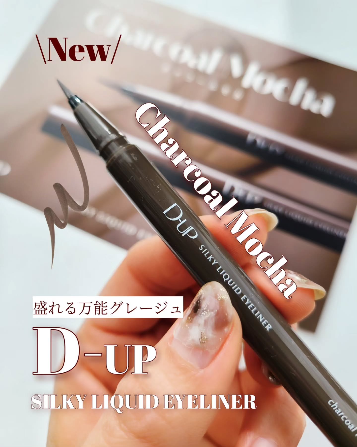 シルキーリキッドアイライナーWP/D-UP/リキッドアイライナーを使ったクチコミ（1枚目）