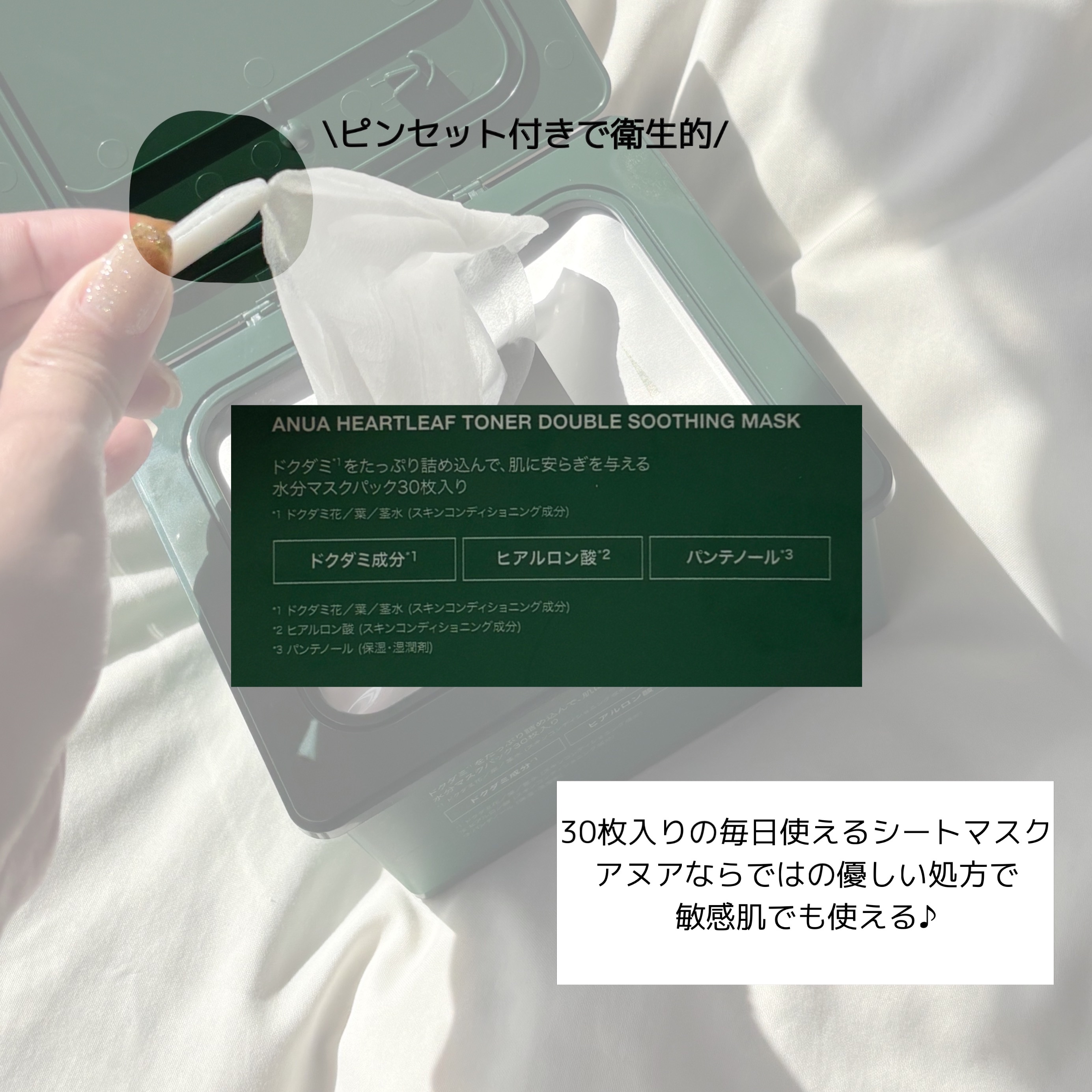 ドクダミトナーダブルスージングマスク/Anua/シートマスク・パックを使ったクチコミ（2枚目）