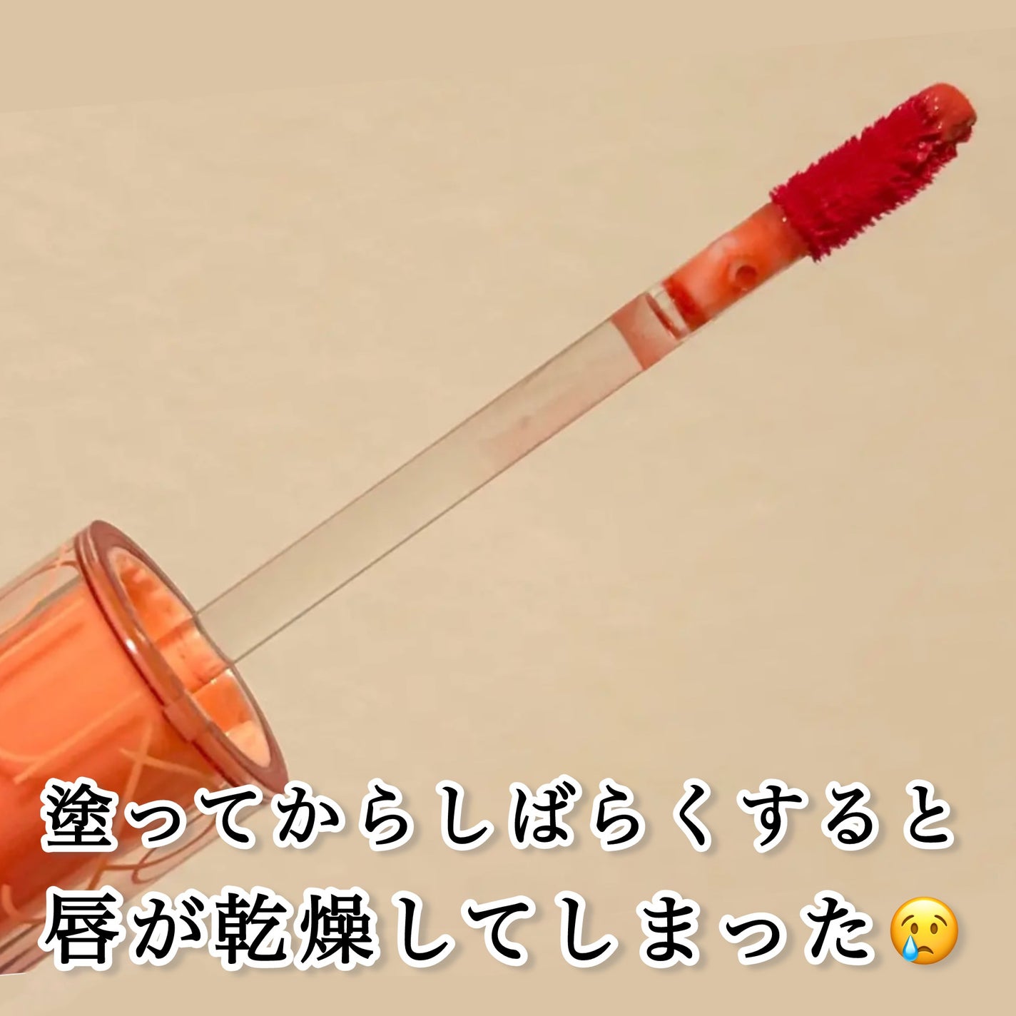 ザ ジューシーラスティングティント/rom&nd/リップティントを使ったクチコミ(4枚目)