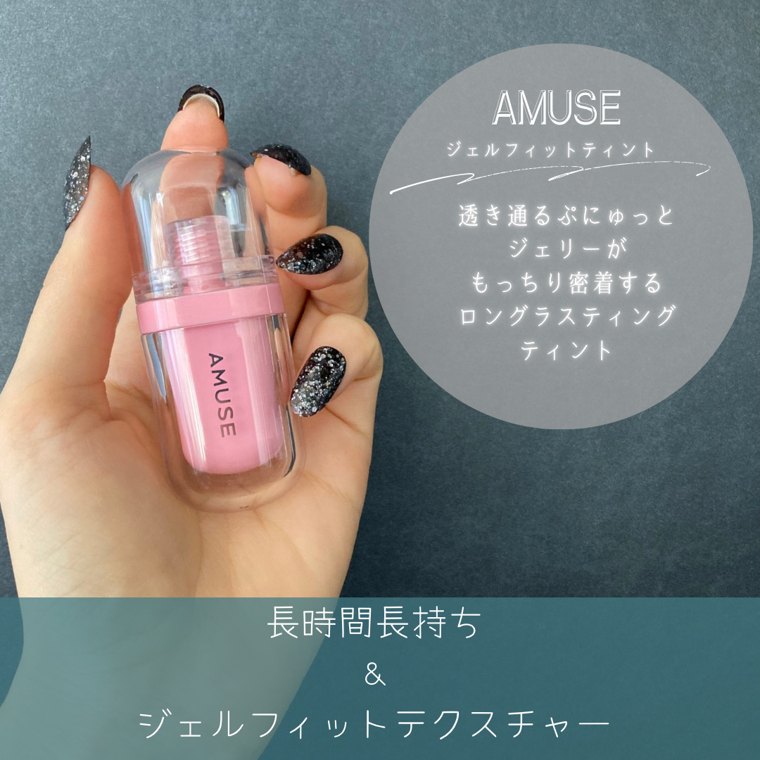 ジェルフィットティント/AMUSE/リップティントを使ったクチコミ（2枚目）