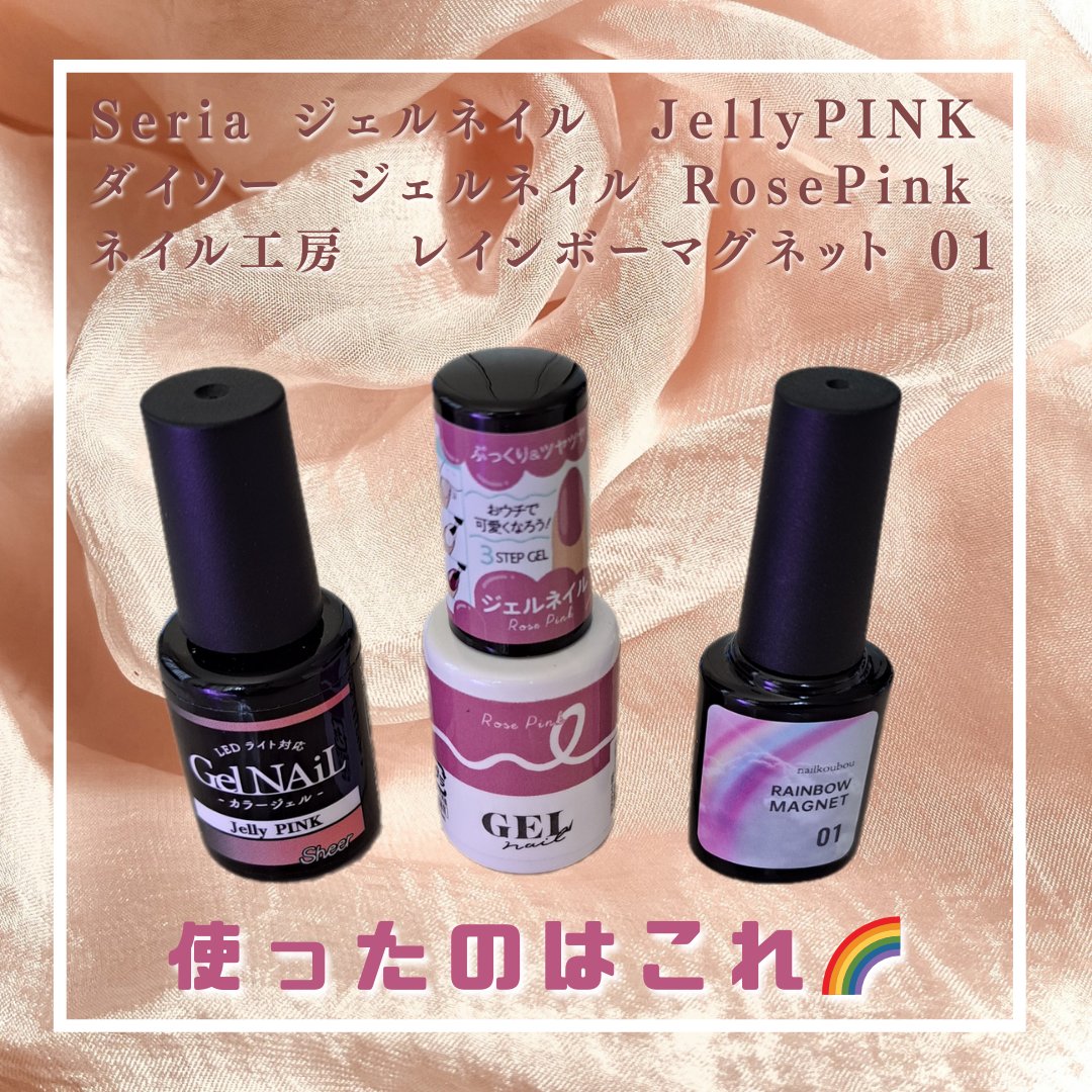 ジェルネイル（ライト対応）/セリア/ジェルネイルを使ったクチコミ（2枚目）