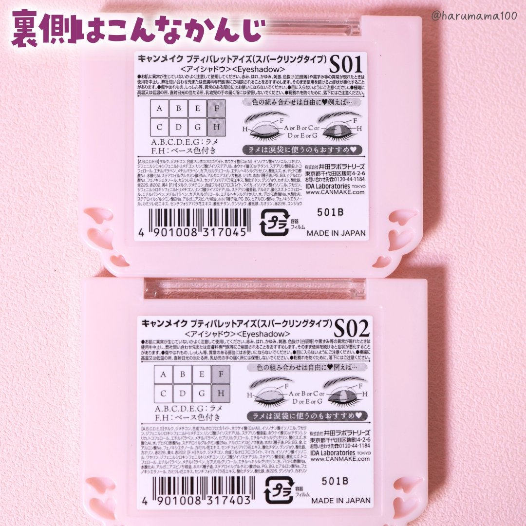 プティパレットアイズ(スパークリングタイプ)/キャンメイク/アイシャドウを使ったクチコミ(8枚目)