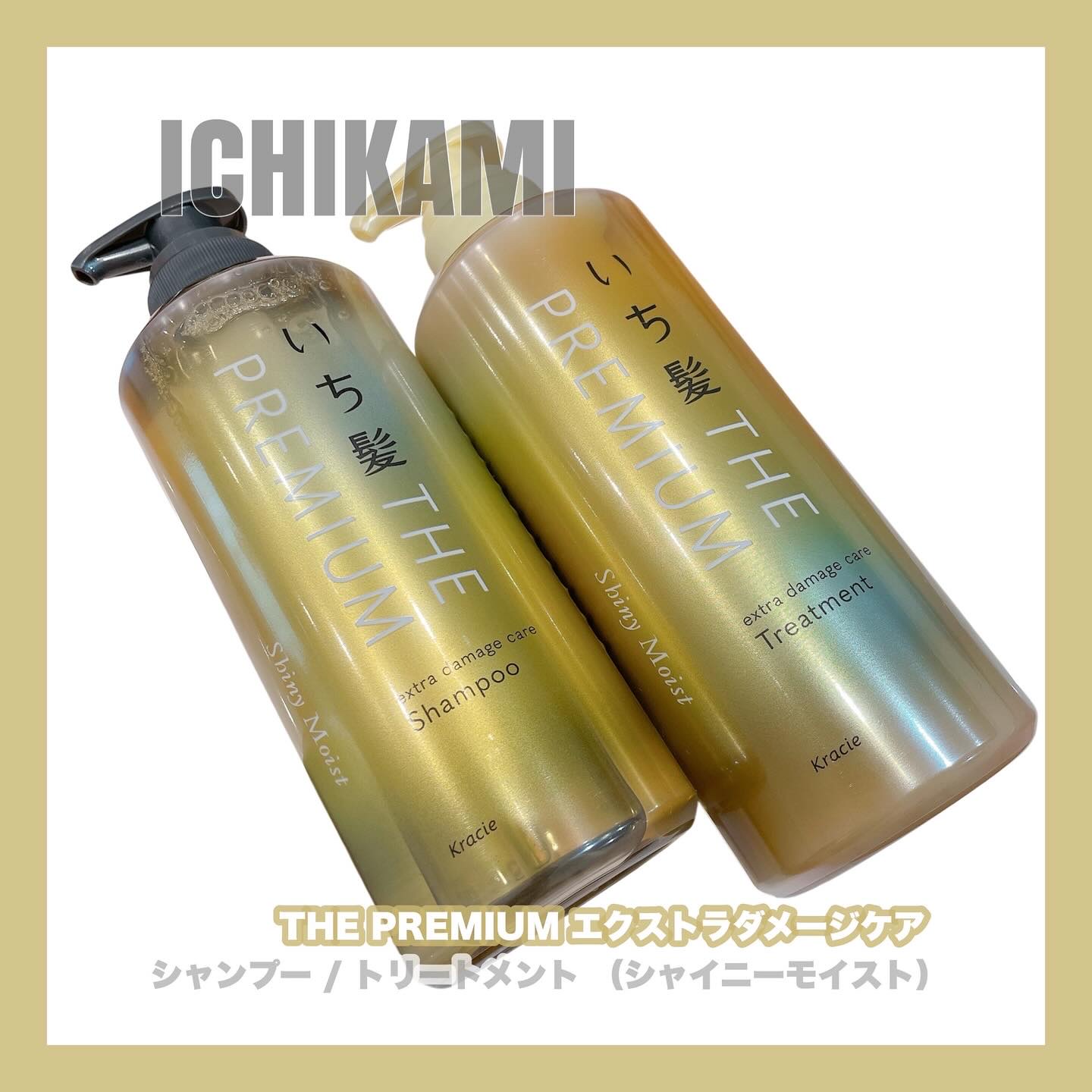 #PR ꙳ 

いち髪 @ichikami_kracie 
❮ THE PREMIUM エクストラダメージケア
シャンプー / トリートメント ❯
シャイニーモイスト

導入美容液配合🫧特に摩擦に弱い
ダメージ毛のことを考えたプレミアム�