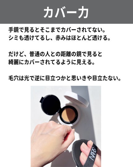 NARS ライトリフレクティング セラムクッション ファンデーション/NARS/クッションファンデーションを使ったクチコミ(7枚目)