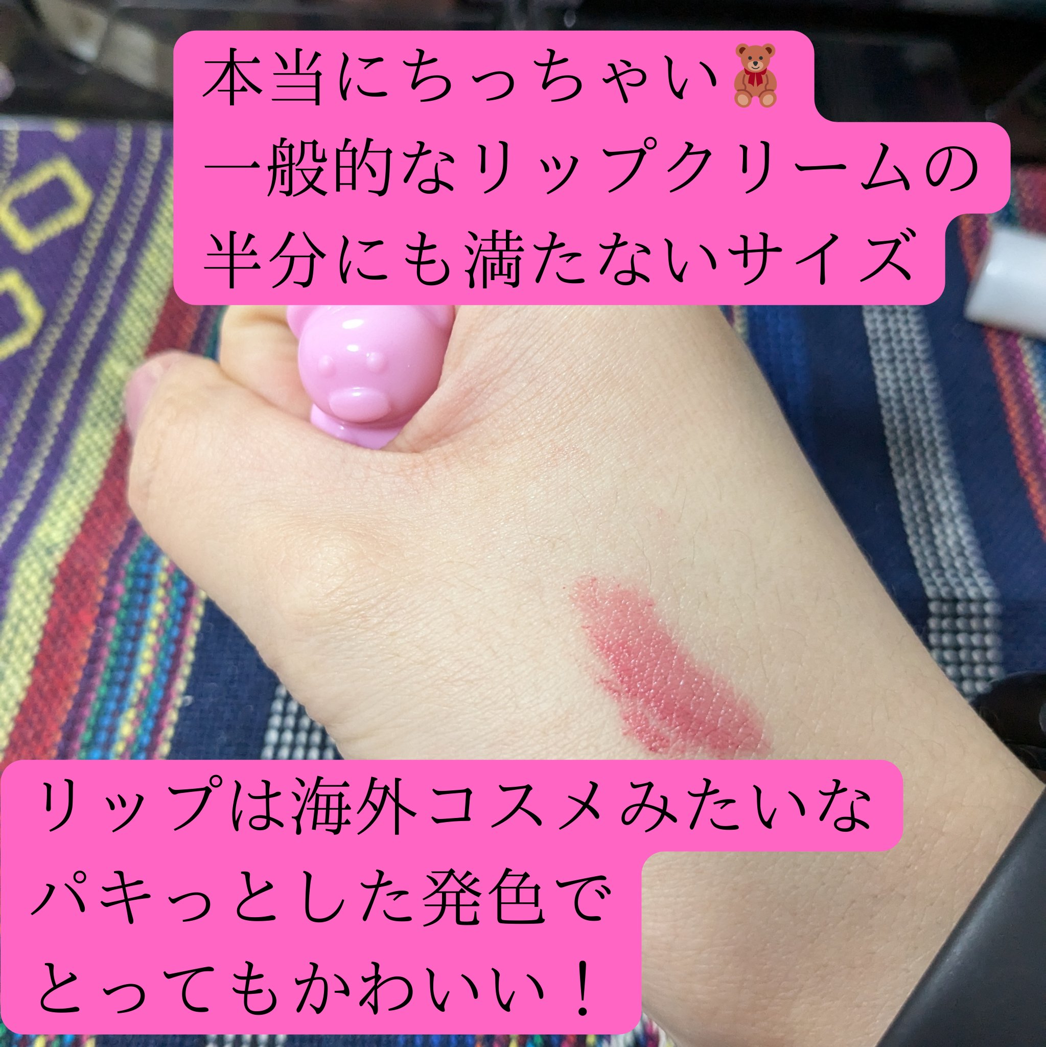 シャイニーベア リップモイスト 01 CANDY PINK(キャンディーピンク)/CathyDoll/口紅を使ったクチコミ（2枚目）