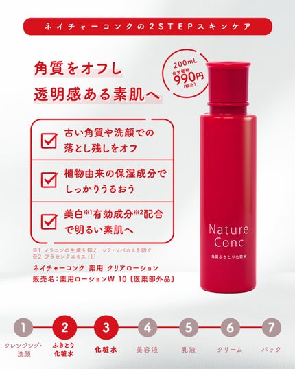 ネイチャーコンク 薬用クリアローション/ネイチャーコンク/拭き取り化粧水を使ったクチコミ(3枚目)