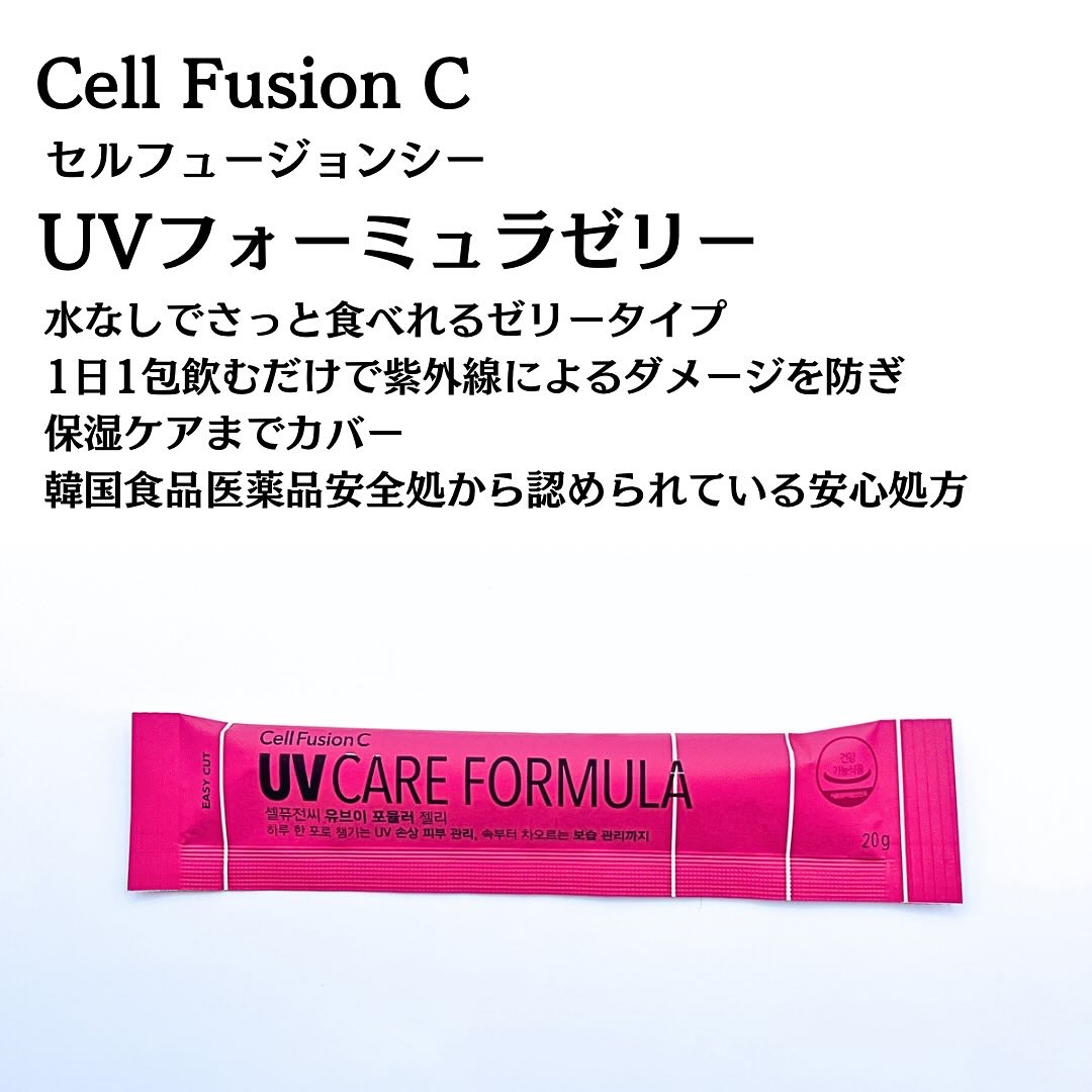 UVフォーミュラゼリー/Cell Fusion C(セルフュージョンシー)/美容サプリメントを使ったクチコミ（3枚目）