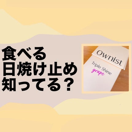 anoフォロバ100 on LIPS 「#PROwnist様からご提供いただきました〜!"食べる日焼け..」(1枚目)