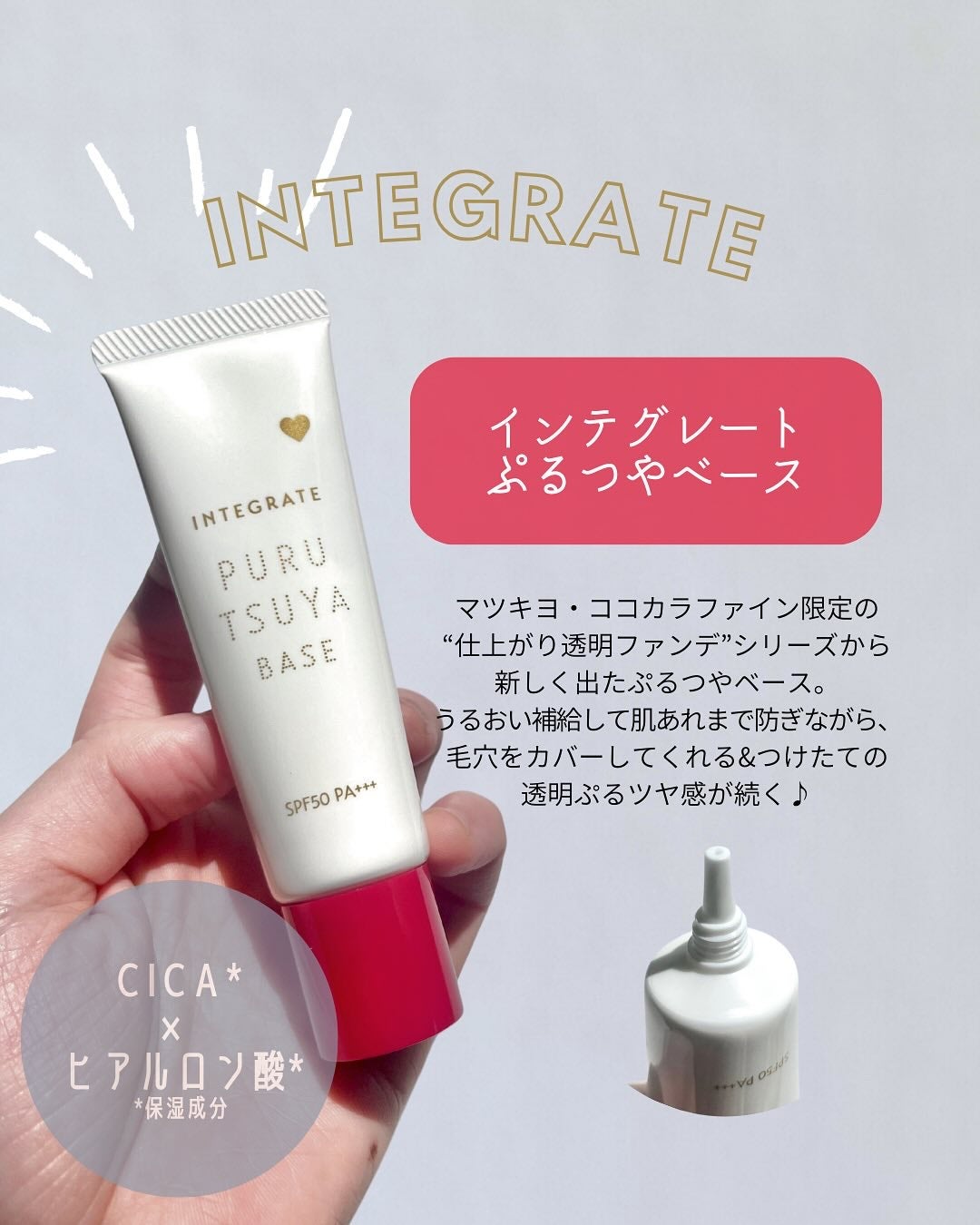 ぷるつやベース <下地>/インテグレート/化粧下地を使ったクチコミ(2枚目)