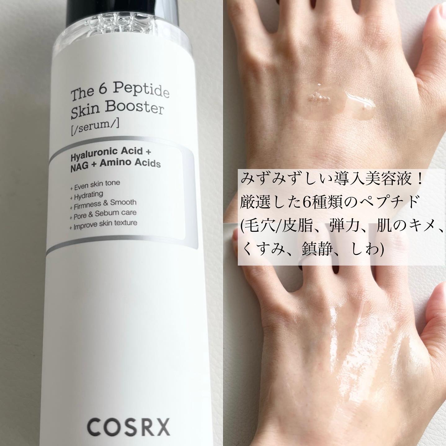 RXザ・6ペプチドスキンブースターセラム/COSRX/ブースター・導入液を使ったクチコミ（2枚目）