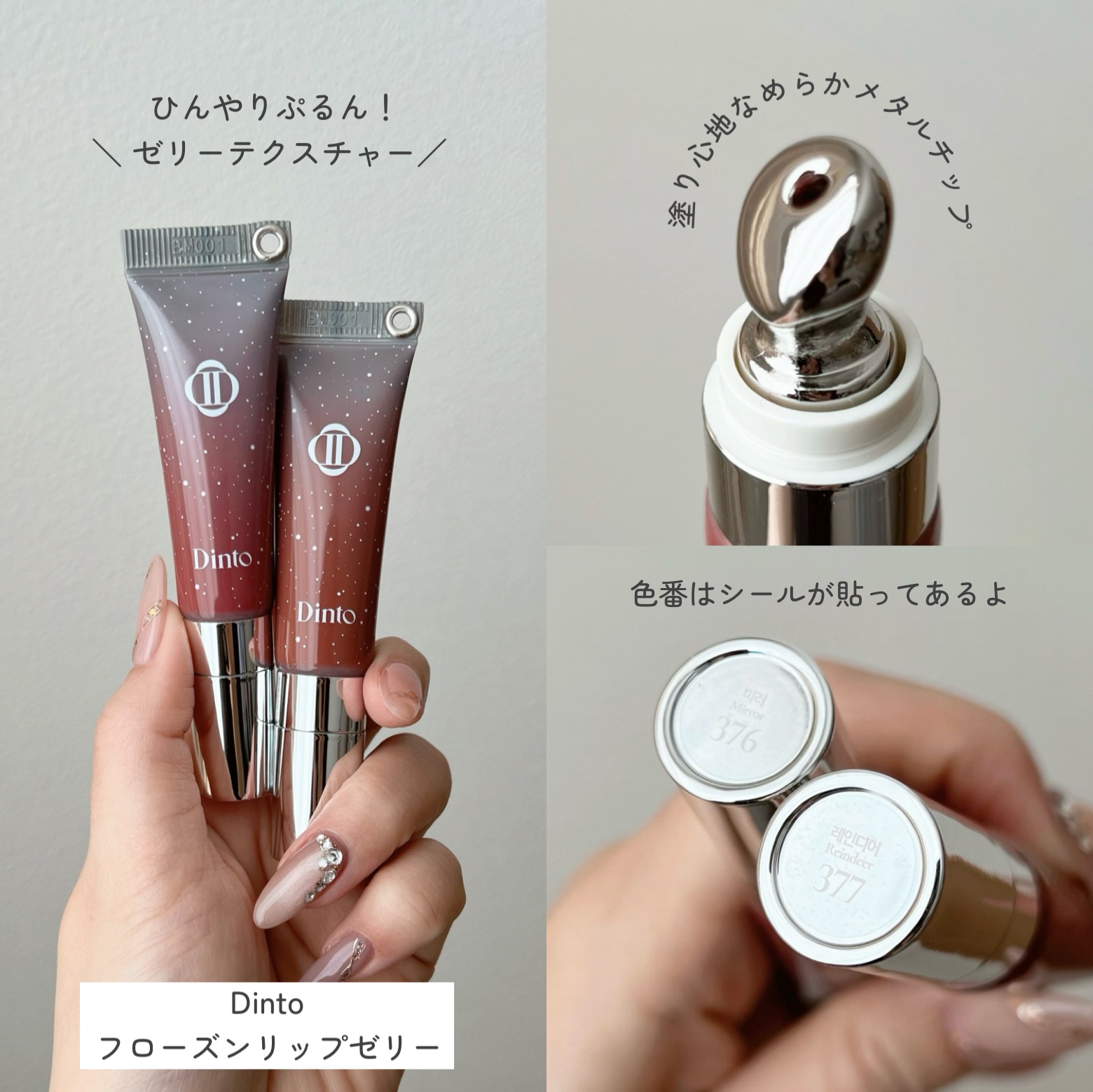 フローズンリップゼリー/Dinto/リップグロスを使ったクチコミ（2枚目）