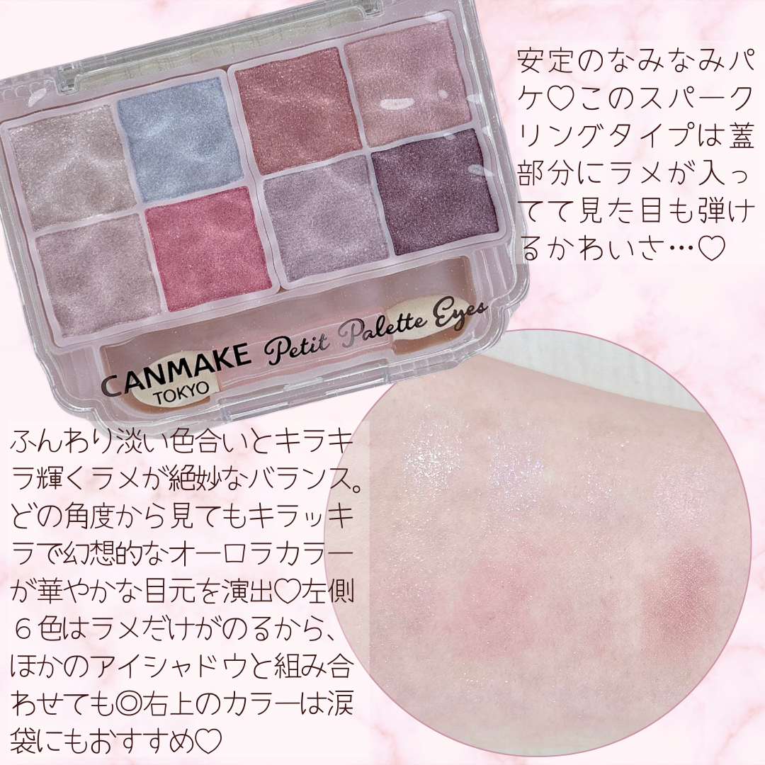 プティパレットアイズ(スパークリングタイプ)/キャンメイク/アイシャドウを使ったクチコミ(3枚目)