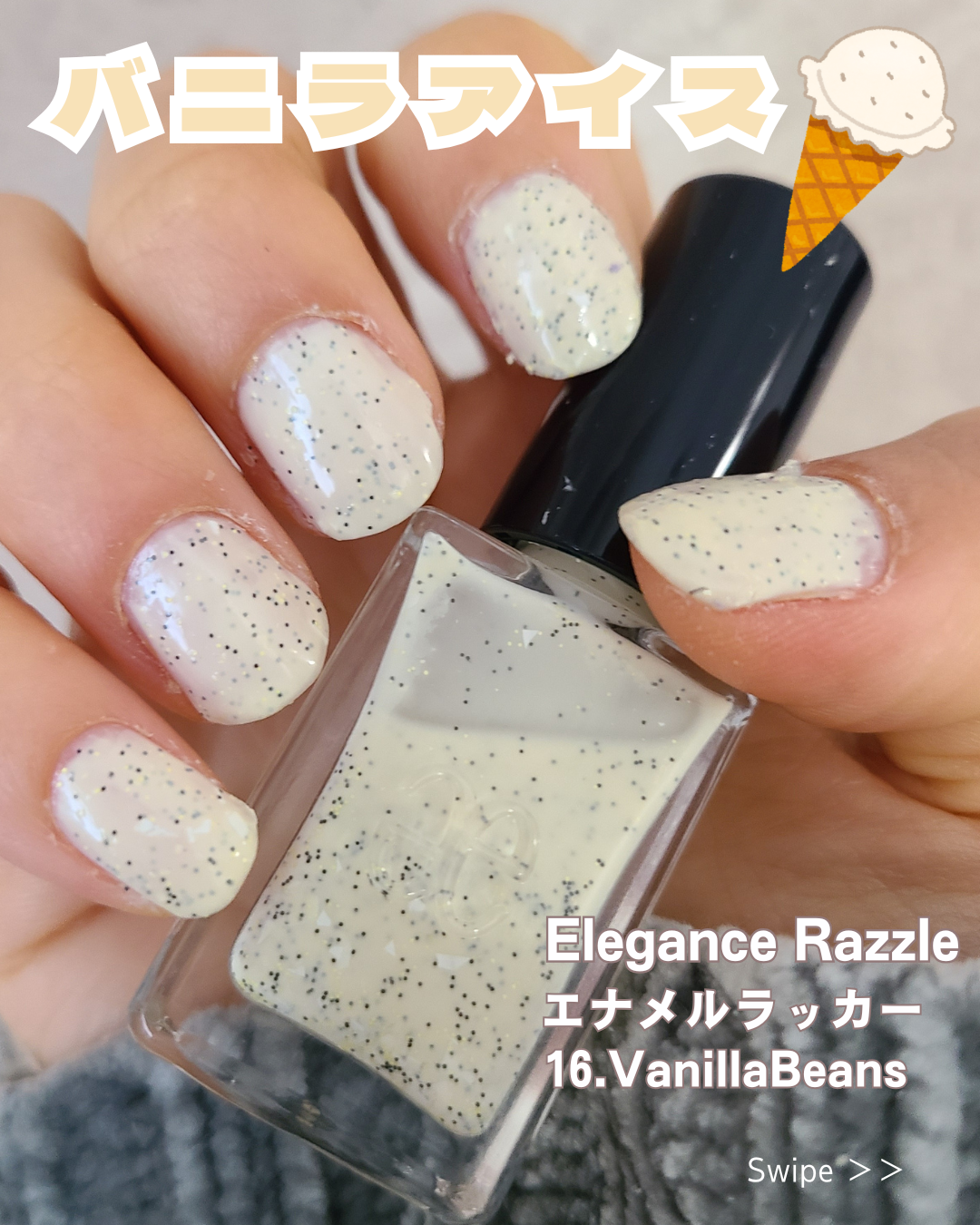 エレガンス ラズル エナメルラッカー 16 Vanilla beans/エレガンス ラズル /マニキュアを使ったクチコミ（1枚目）