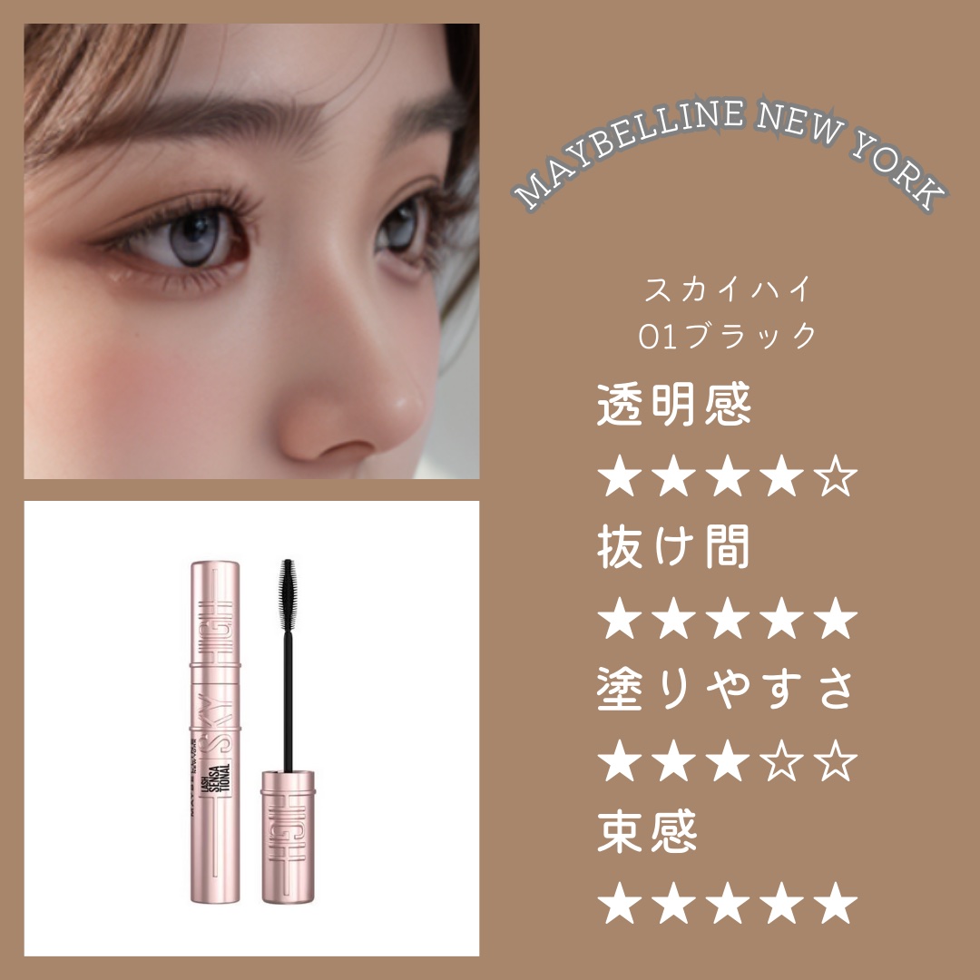 スカイハイ コスミックブラスト/MAYBELLINE NEW YORK/マスカラを使ったクチコミ（3枚目）