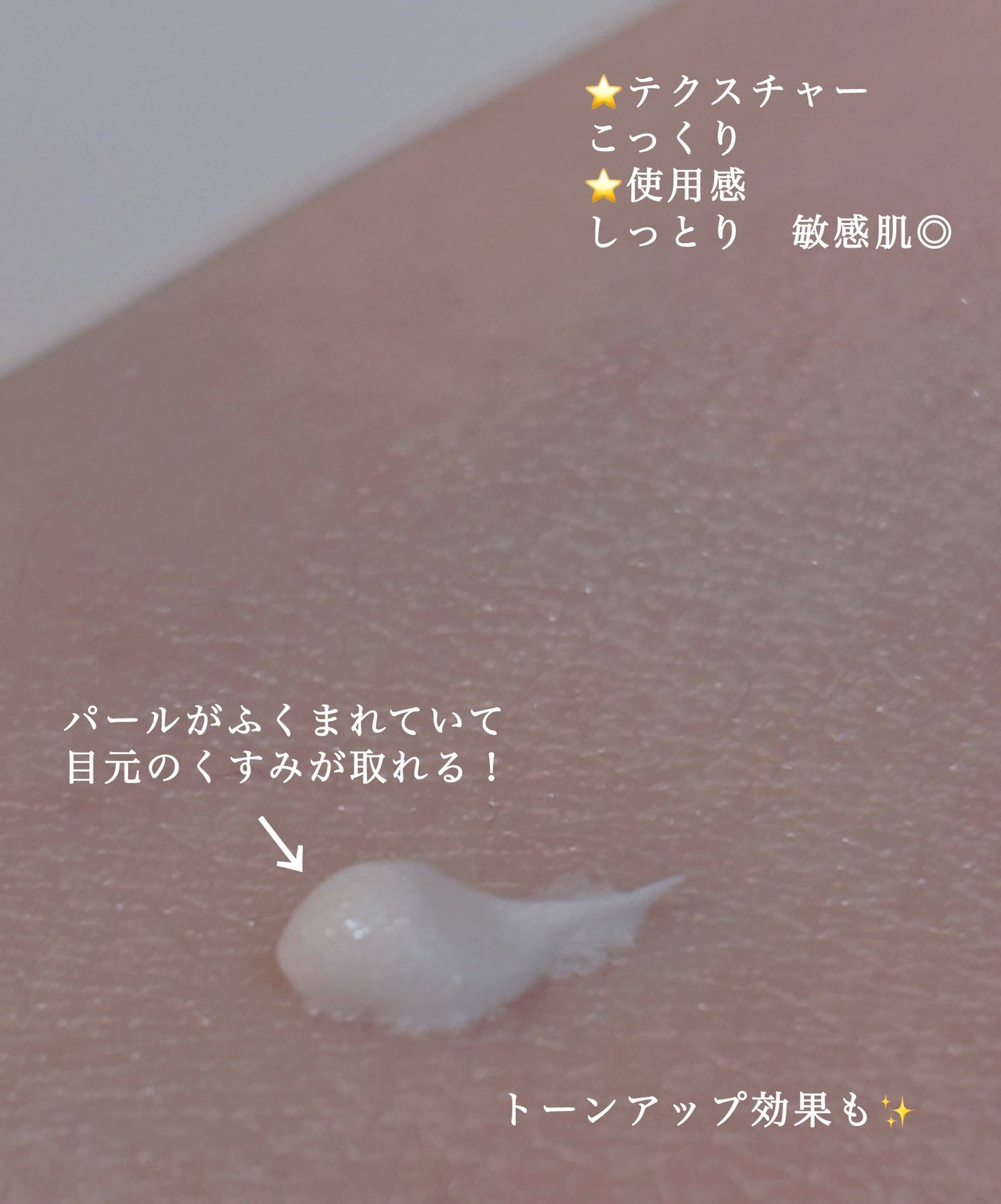 ごめんね素肌 クマらないアイクリーム/クリアターン/アイケア・アイクリームを使ったクチコミ(2枚目)