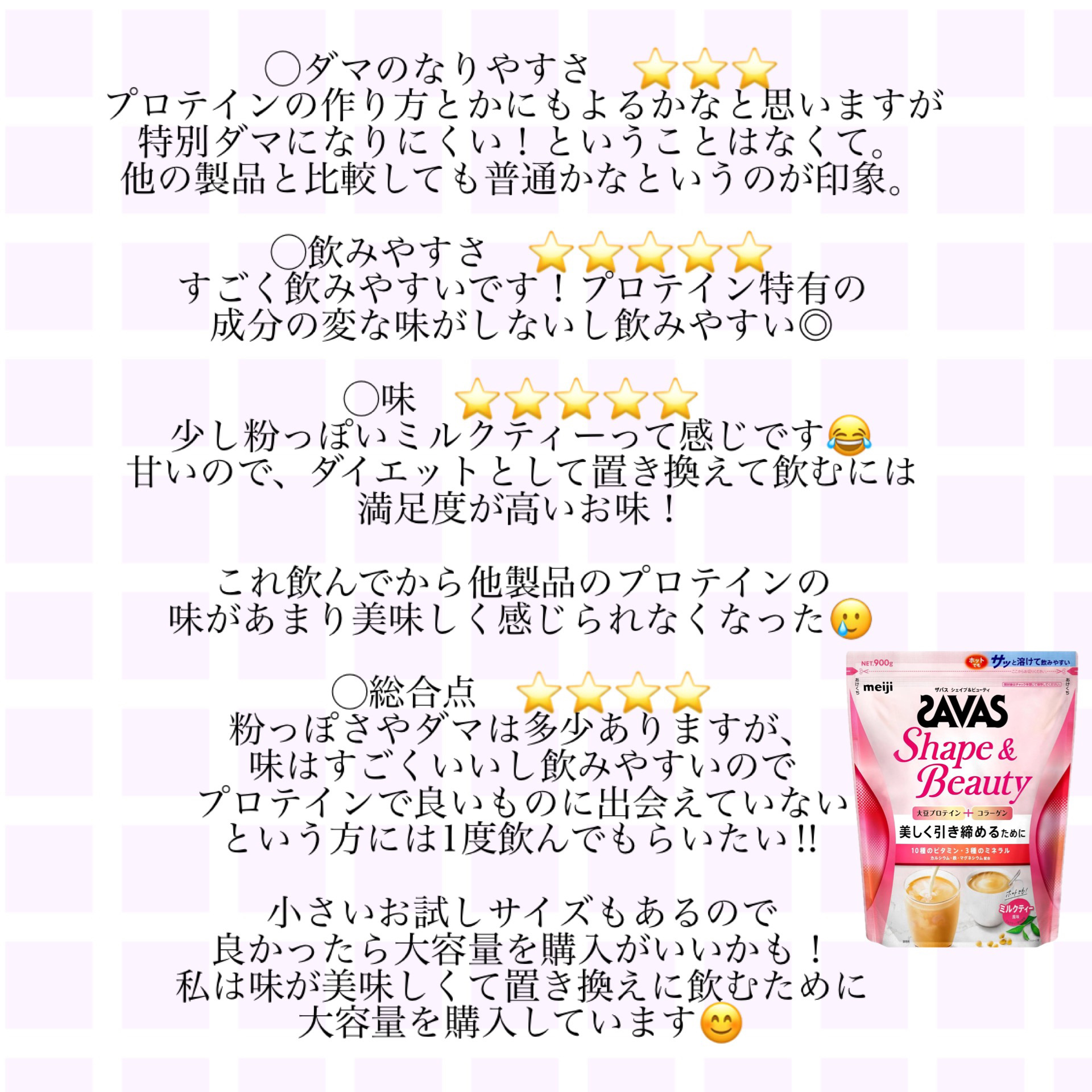 シェイプ&ビューティ/ザバス/ソイプロテインを使ったクチコミ（2枚目）