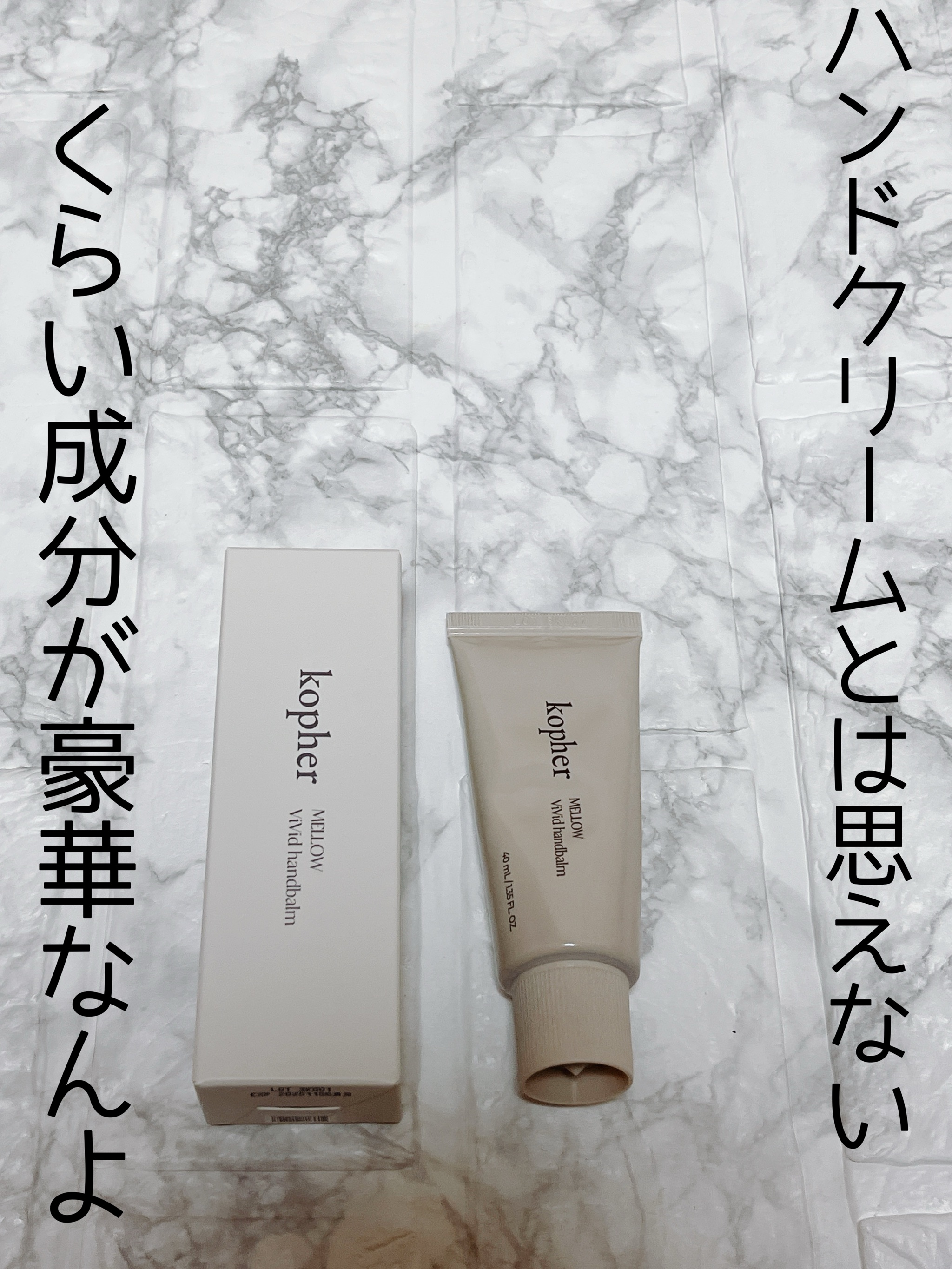 MELLOW VIVID HAND BALM /KOPHER/ハンドクリームを使ったクチコミ（1枚目）
