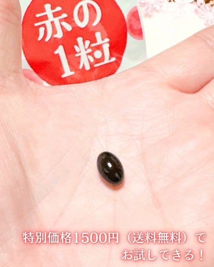 赤の一粒/つうはん本舗/健康サプリメントを使ったクチコミ(2枚目)
