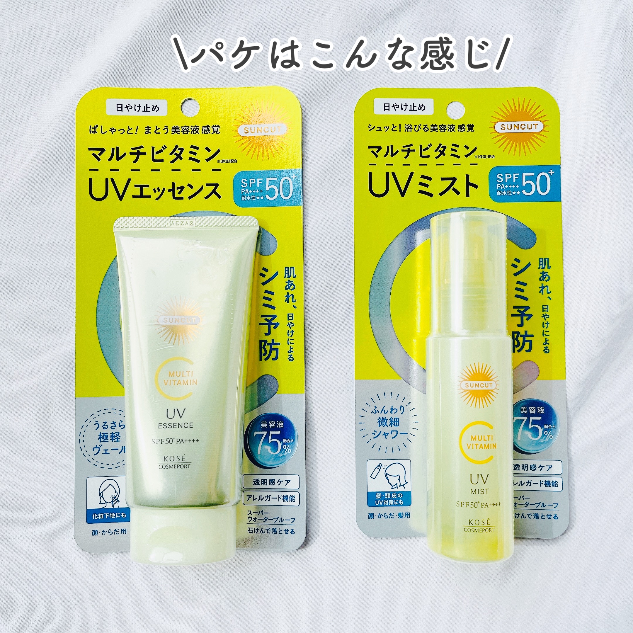 サンカットR マルチビタミンUV エッセンス/サンカット®/日焼け止めクリームを使ったクチコミ（2枚目）