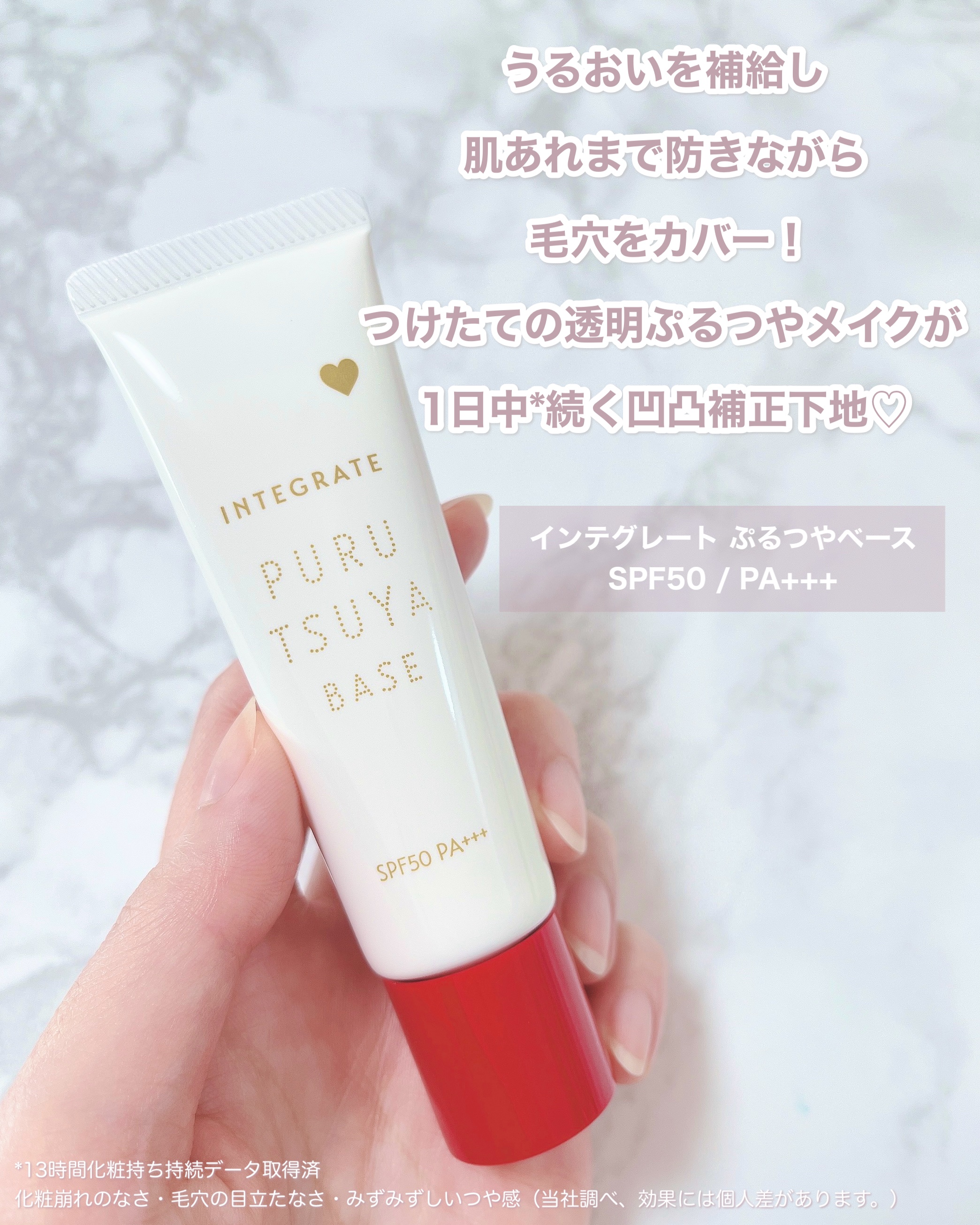 ぷるつやベース &lt;下地&gt;/インテグレート/化粧下地を使ったクチコミ（2枚目）