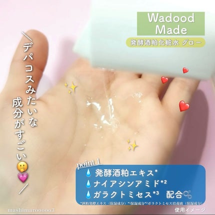 ワフードメイド 発酵酒粕化粧水 グロー/pdc/化粧水を使ったクチコミ(4枚目)