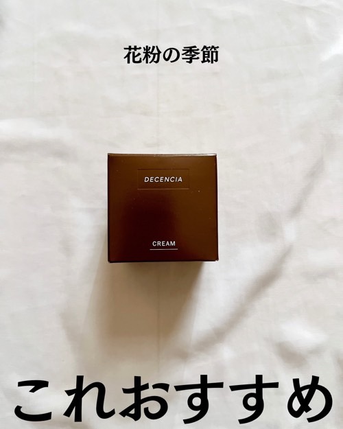 ディセンシア クリーム/DECENCIA/フェイスクリームを使ったクチコミ（2枚目）