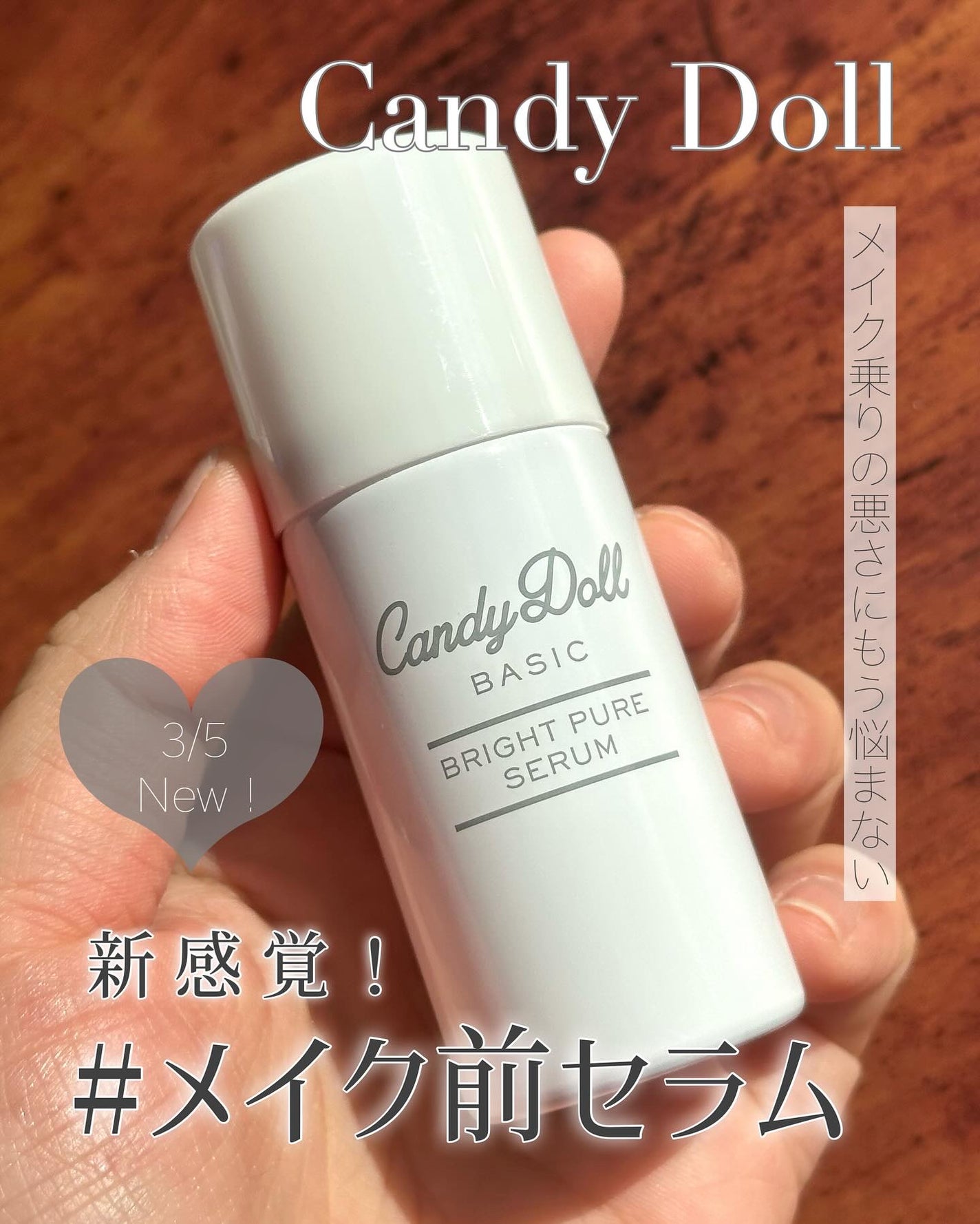 キャンディードール ブライトピュアメイク前セラム/CandyDoll/美容液を使ったクチコミ(1枚目)