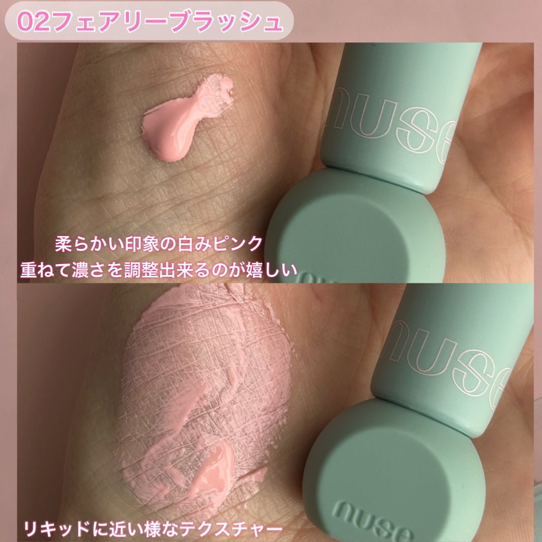 ムースケアチークハンディ/nuse/リキッドチークを使ったクチコミ(4枚目)