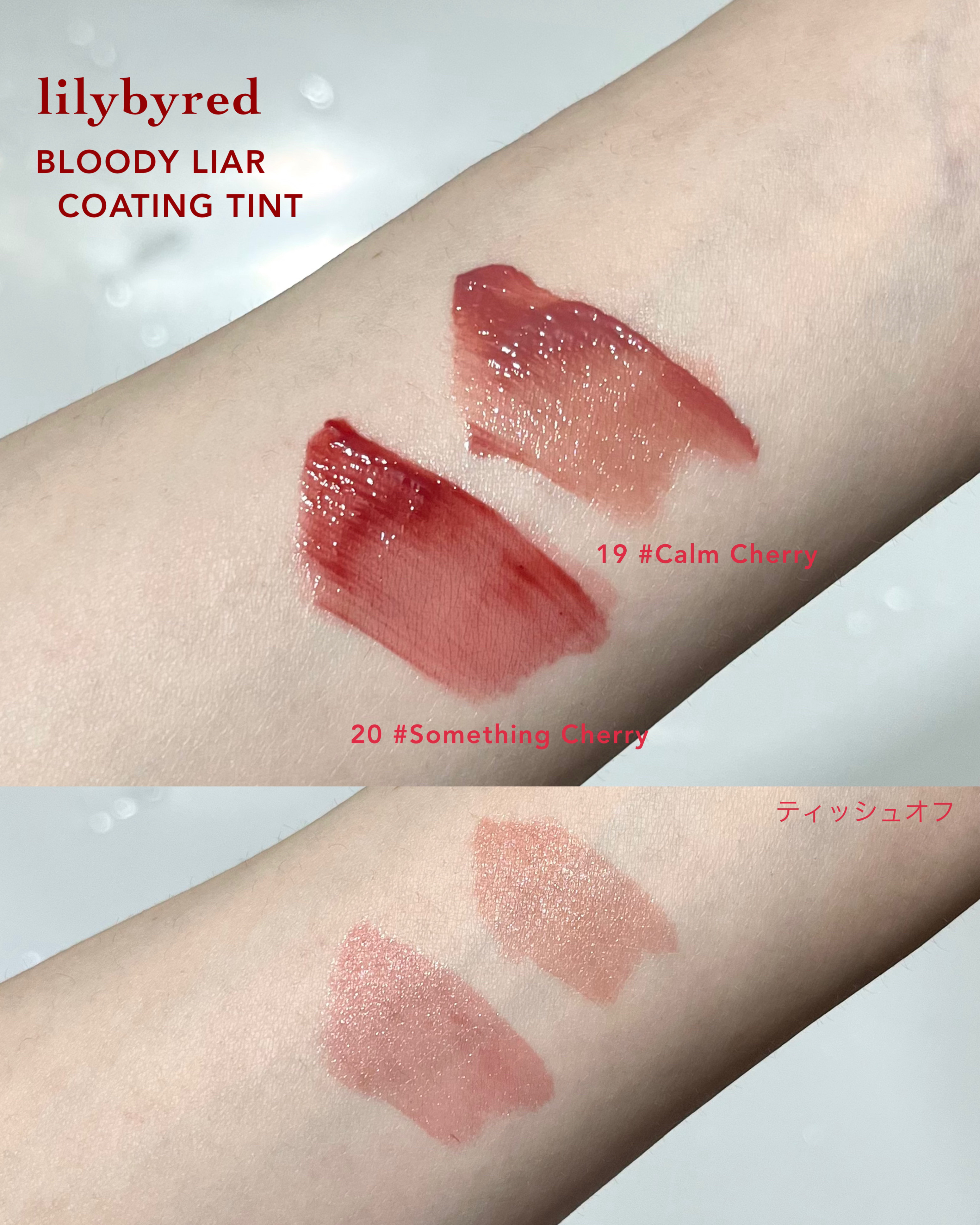 ブラッディライアー コーティングティント/lilybyred/リップティントを使ったクチコミ（3枚目）
