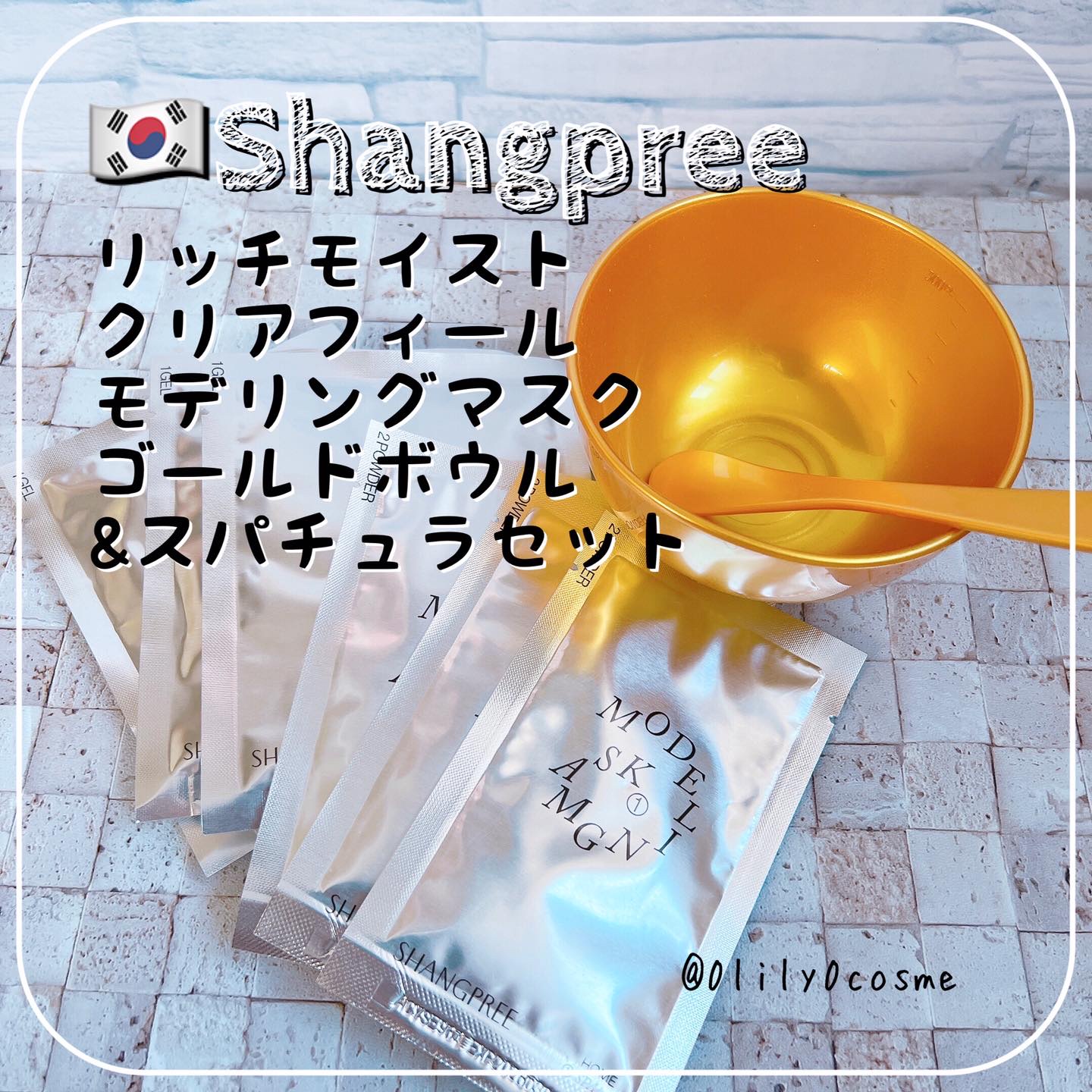 リッチモイストモデリングマスク/Shangpree/洗い流すパック・マスクを使ったクチコミ（1枚目）