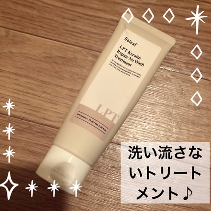 LPTケラチンリペアトリートメント/Daleaf/洗い流すヘアトリートメントを使ったクチコミ(1枚目)