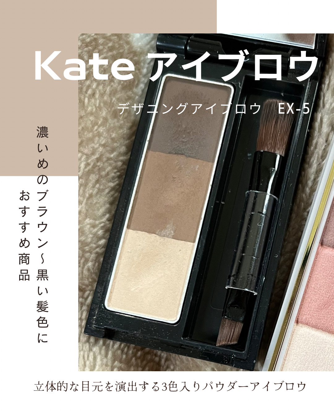 ケイト デザイニングアイブロウ3D/KATE/パウダーアイブロウを使ったクチコミ（1枚目）