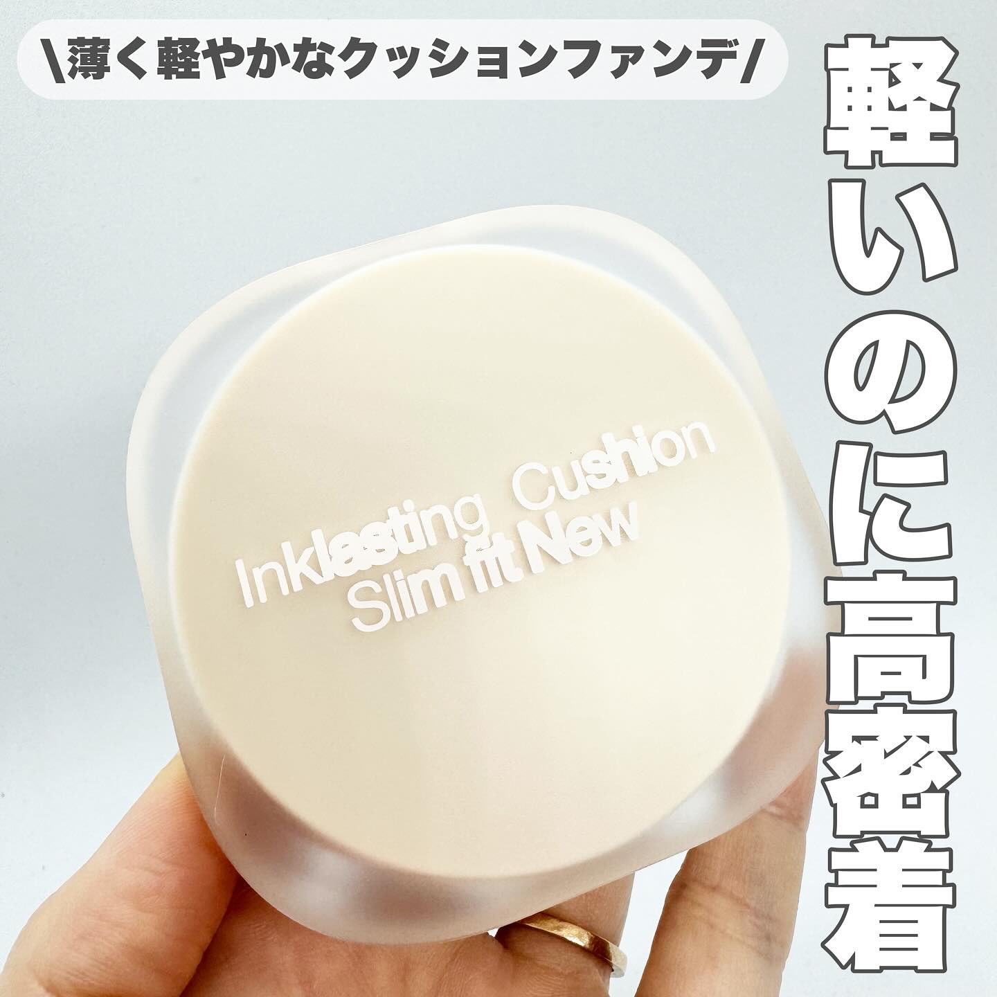 インクラスティングクッションファンデーション/THE FACE SHOP/クッションファンデーションを使ったクチコミ（1枚目）