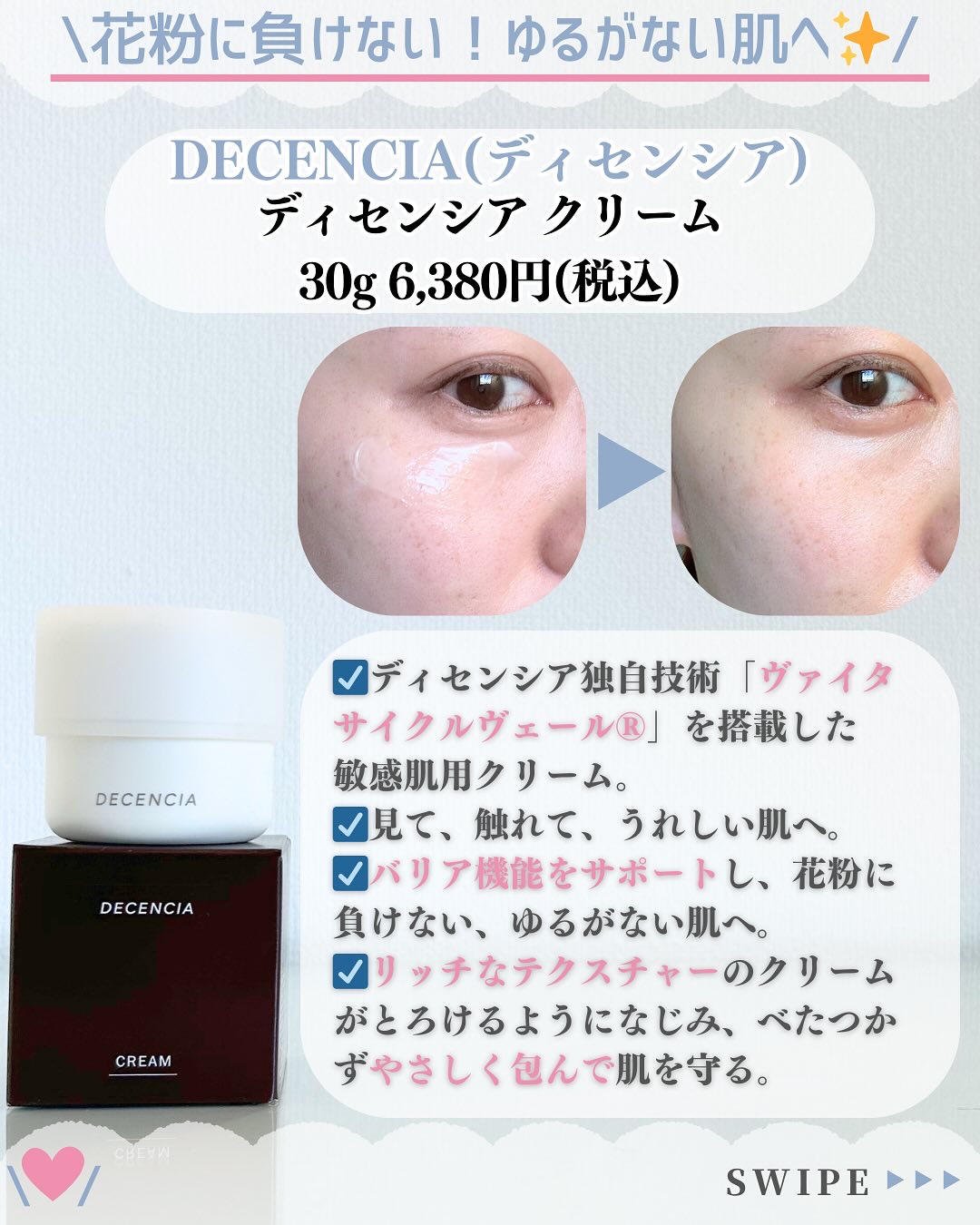 ディセンシア クリーム/DECENCIA/フェイスクリームを使ったクチコミ（2枚目）