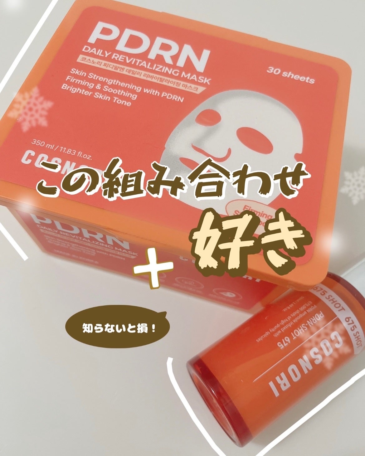 PDRNショット675/COSNORI/美容液を使ったクチコミ(1枚目)