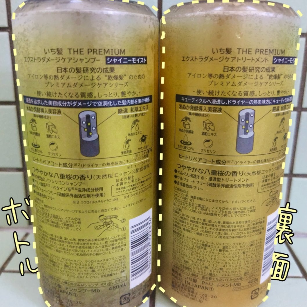 THE PREMIUM エクストラダメージケアシャンプー/トリートメント(シャイニーモイスト)/いち髪/市販シャンプーを使ったクチコミ(4枚目)