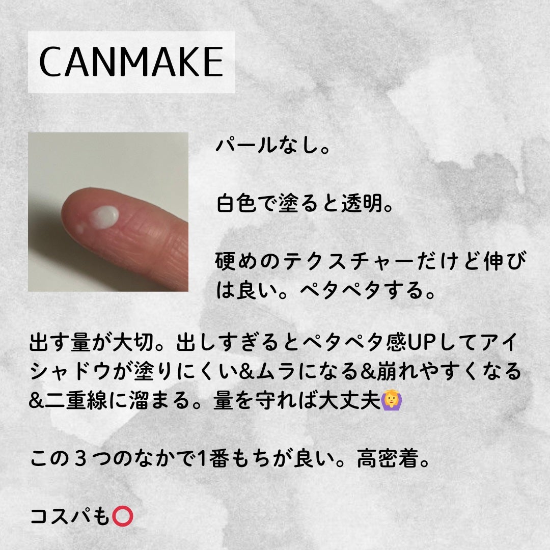 ラスティングマルチアイベース WP/キャンメイク/アイシャドウベースを使ったクチコミ(4枚目)