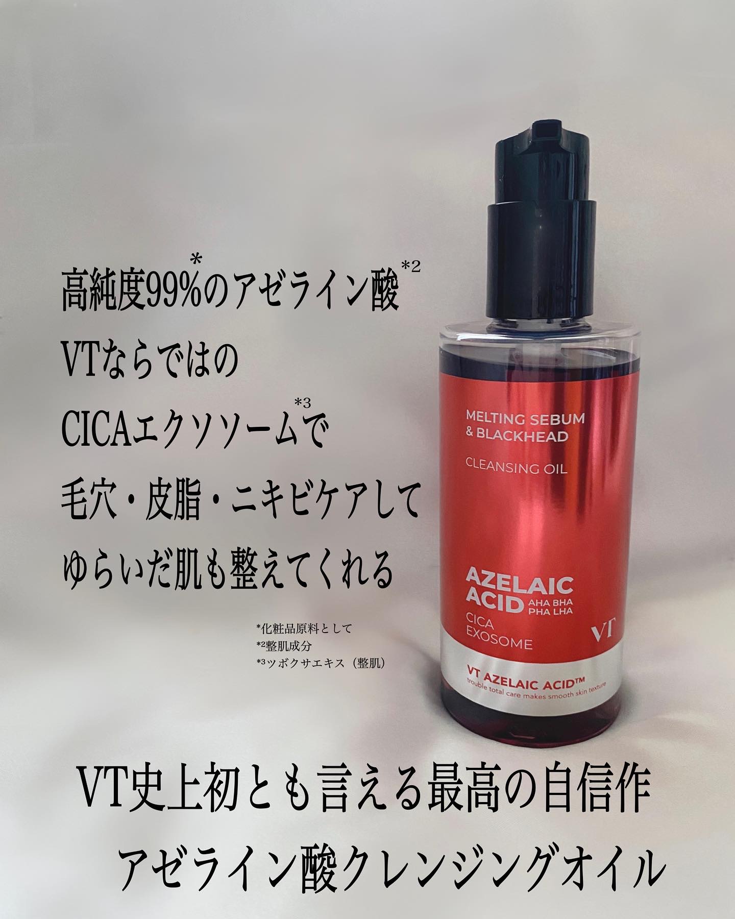 AZケア クレンジングオイル/VT/オイルクレンジングを使ったクチコミ（2枚目）