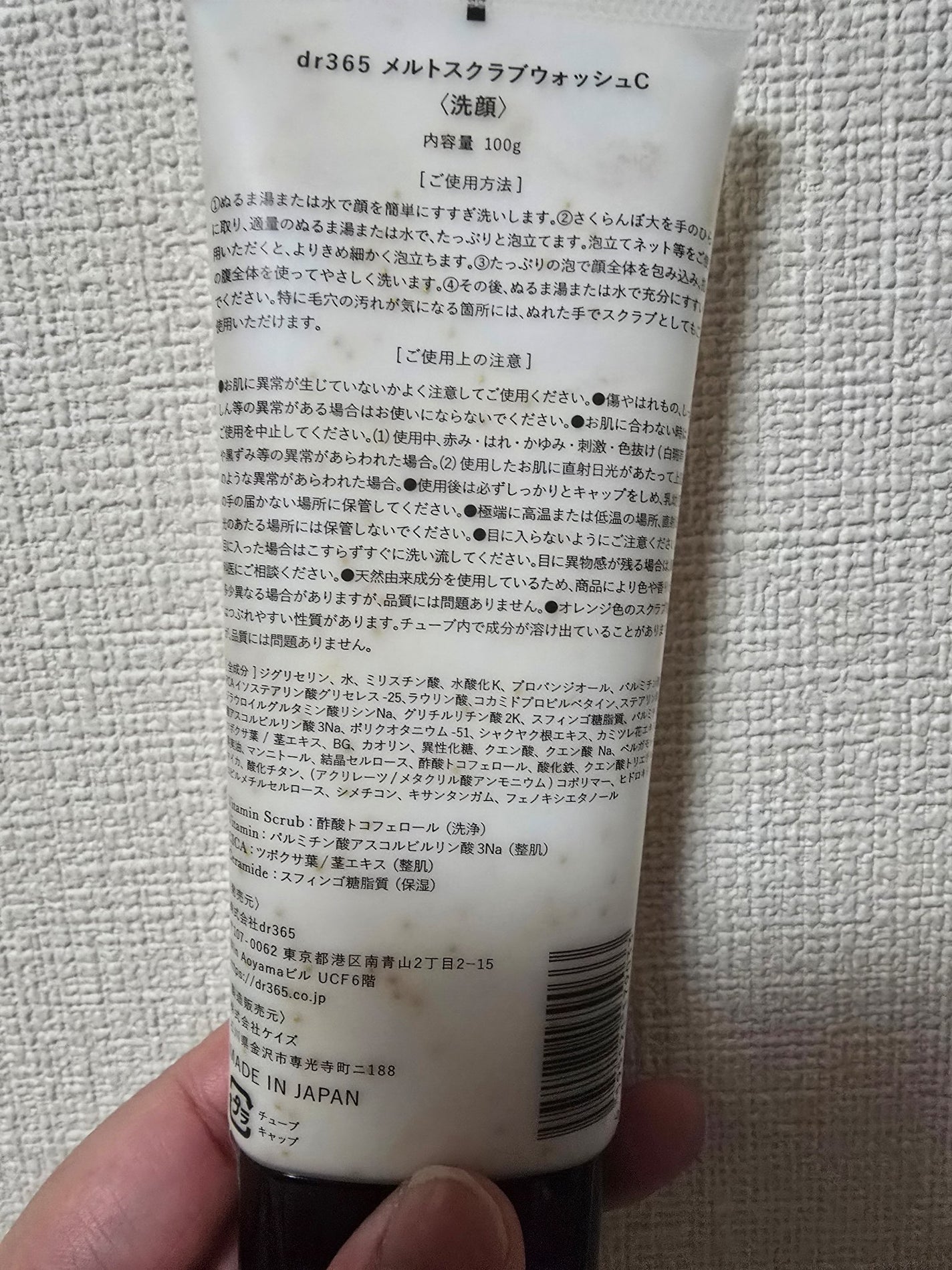 V.C. メルトスクラブウォッシュ/dr365/洗顔石鹸を使ったクチコミ(2枚目)