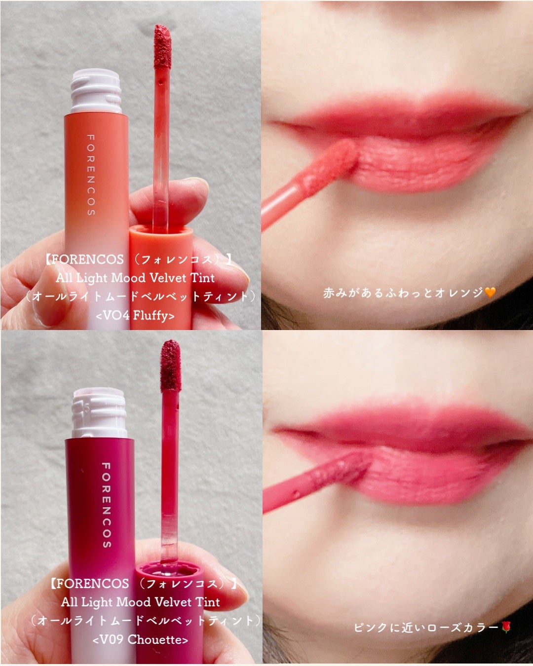 オールライトムードグローティント/フォレンコス/リップティントを使ったクチコミ(5枚目)