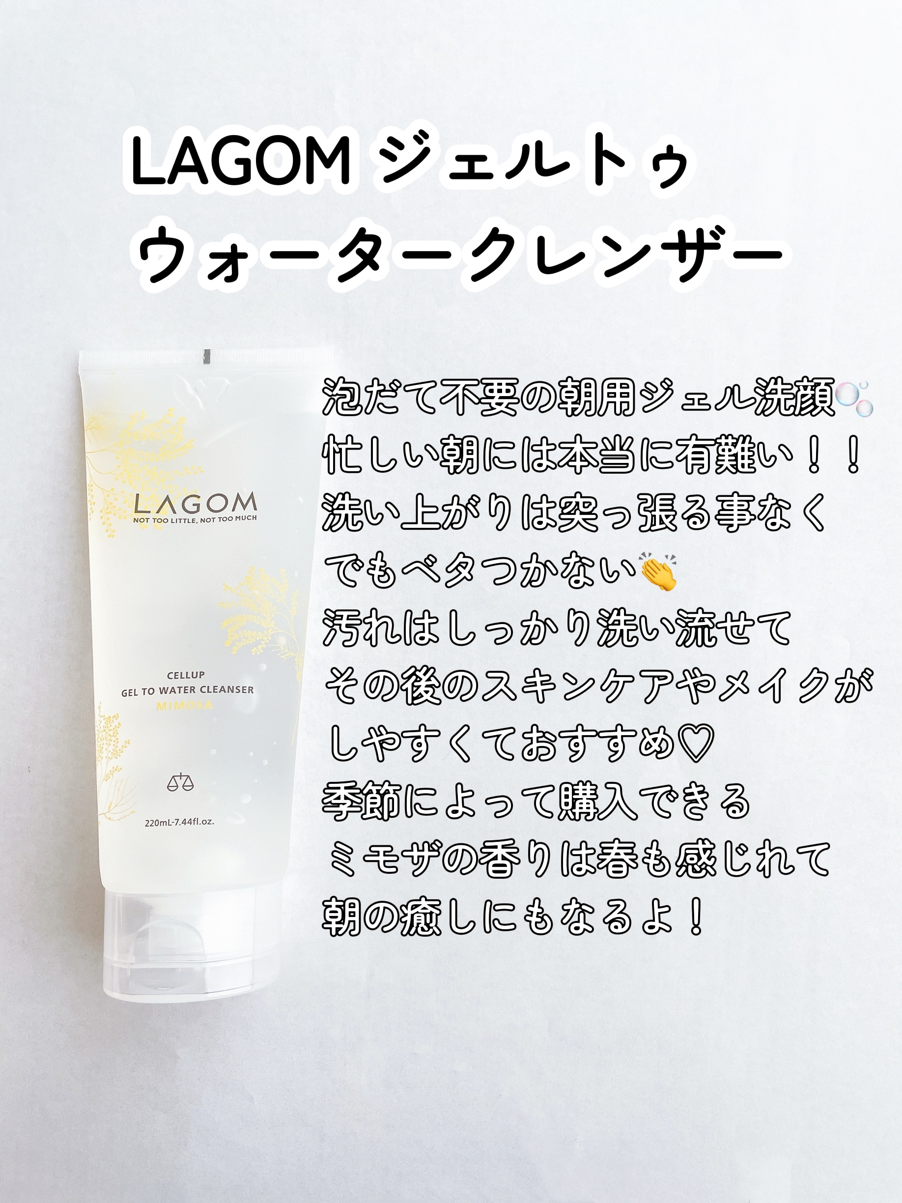 ラゴム ジェルトゥウォーター クレンザー(朝用洗顔)/LAGOM /その他洗顔料を使ったクチコミ（2枚目）