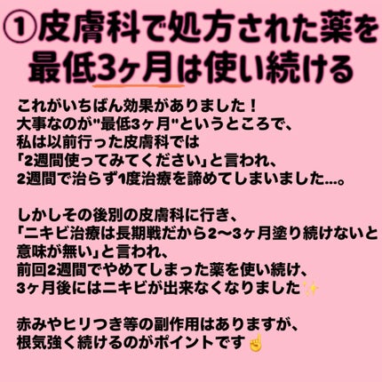 A アクネローション/NOV/化粧水を使ったクチコミ(2枚目)