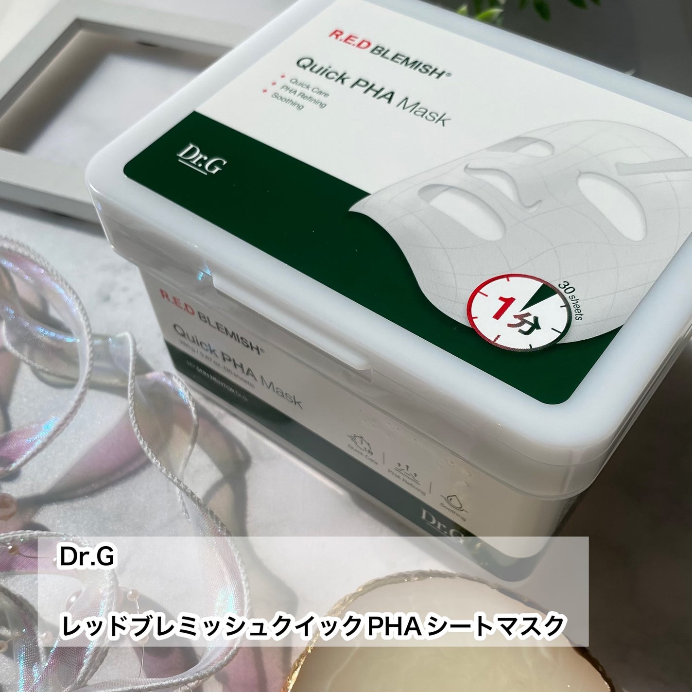 レッドブレミッシュクイックPHAシートマスク/Dr.G/シートマスク・パックを使ったクチコミ(2枚目)