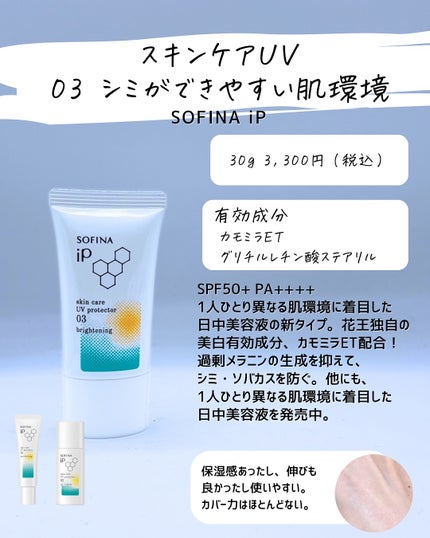とまと村長@化粧品研究者 on LIPS 「日焼け止め多すぎて本当に選べないと思うんだけど、その中で美白ケ..」(2枚目)
