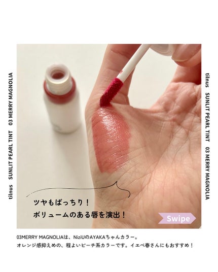 ティルナス サンリットパール ティント/tilnus/リップティントを使ったクチコミ(4枚目)