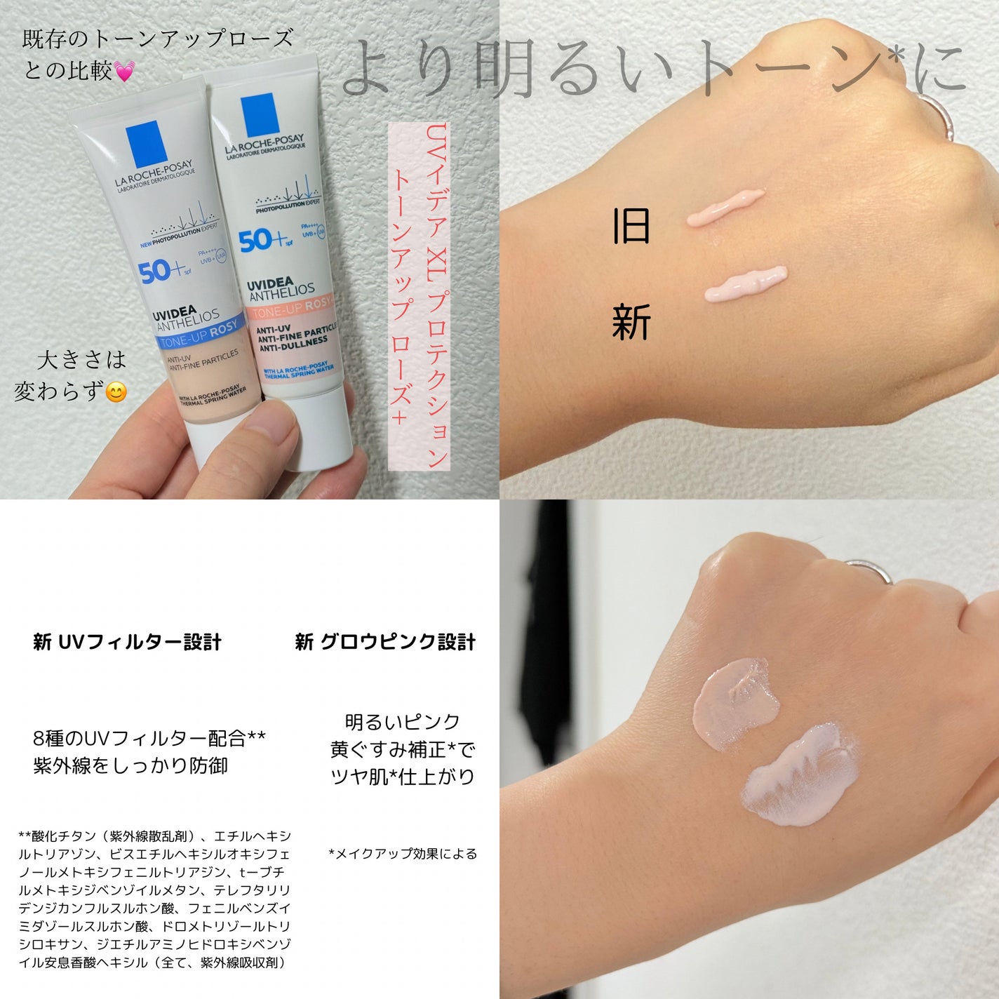 UVイデア XL プロテクショントーンアップ ローズ+/ラ ロッシュ ポゼ/日焼け止め・UVケアを使ったクチコミ(2枚目)