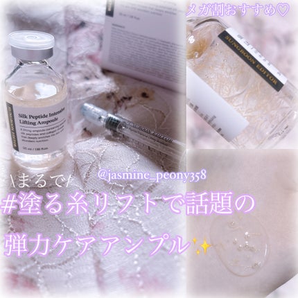 シルクペプチドインテンシブリフティングアンプル/SUNGBOON EDITOR(成分エディター)/美容液を使ったクチコミ(1枚目)