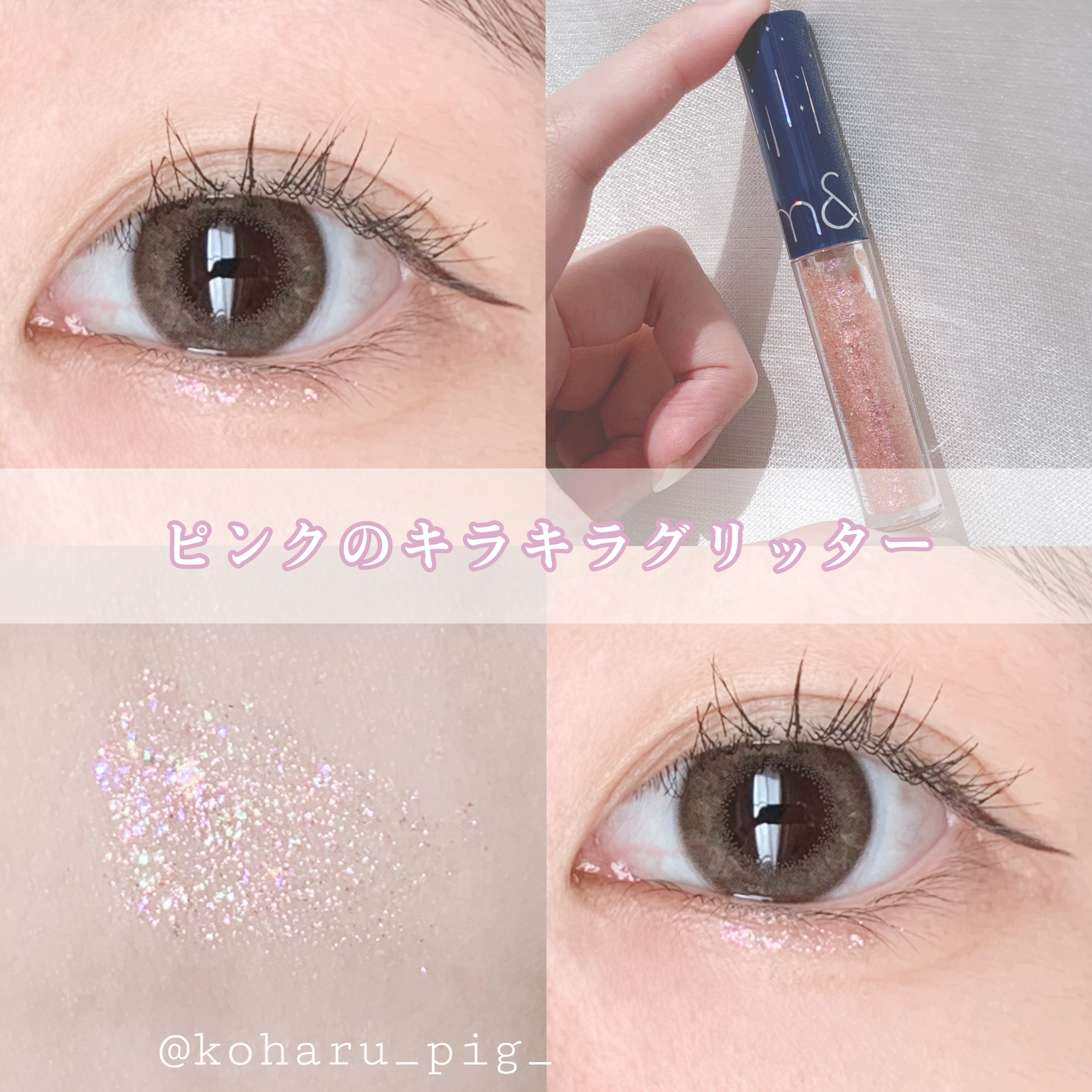 リキッド グリッター シャドウ/rom&nd/グリッターを使ったクチコミ（1枚目）