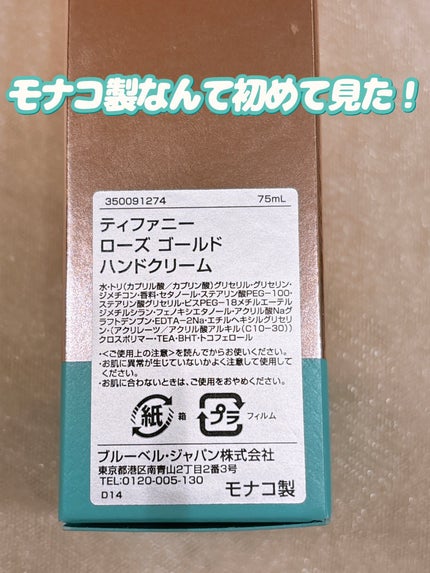 ティファニー ローズ ゴールド ハンドクリーム /TIFFANY&Co./ハンドクリームを使ったクチコミ(3枚目)
